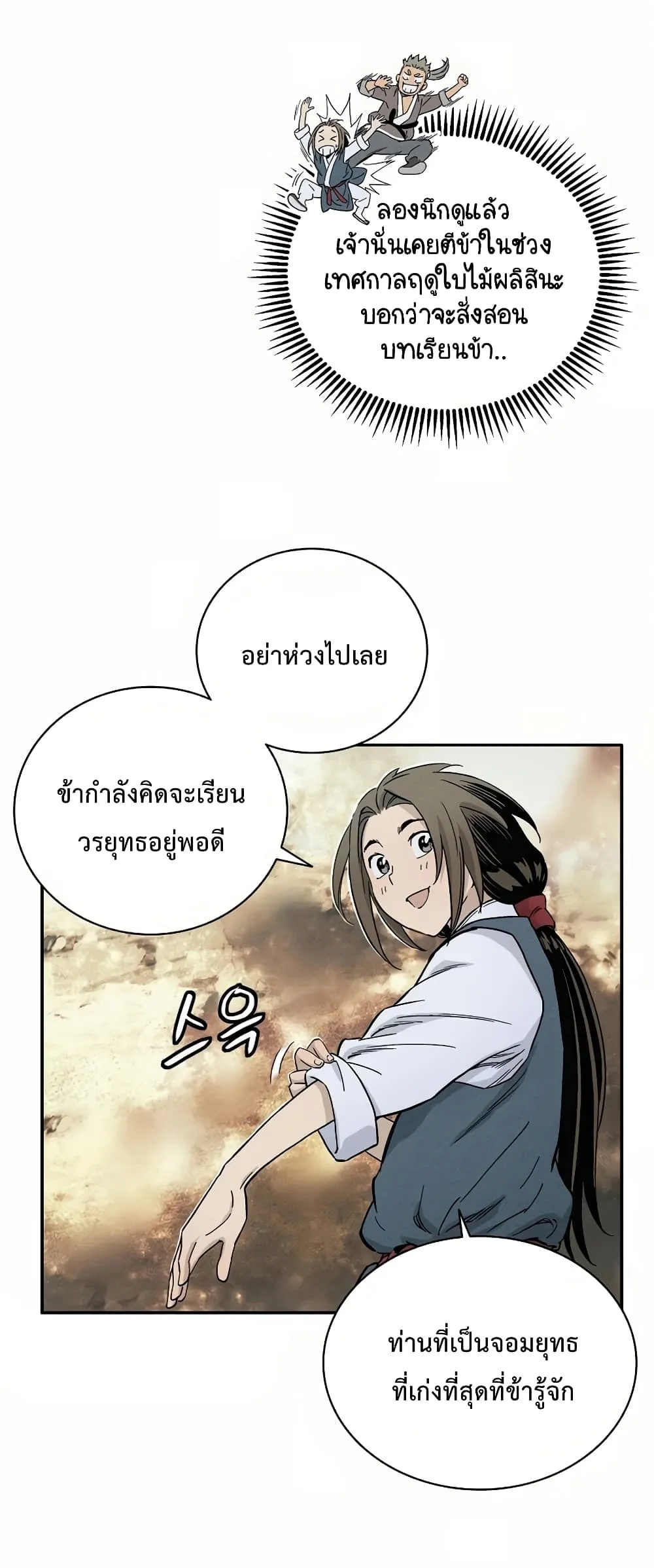 I Reincarnated as a Legendary Surgeon ตอนที่ 4 หน้า 55