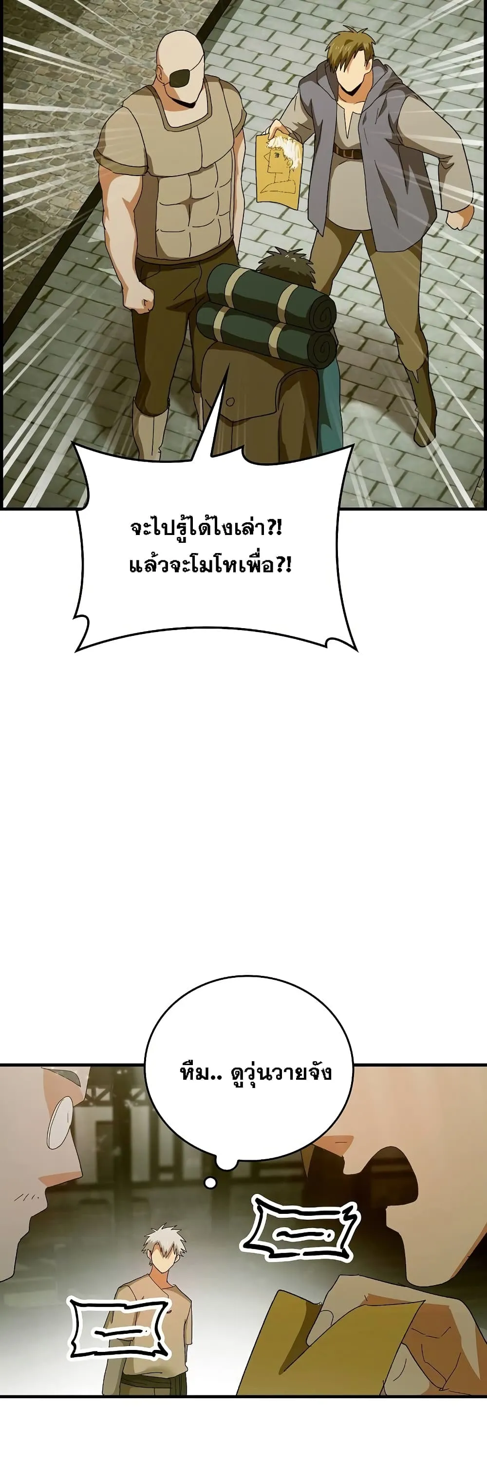 To Hell With Being a Saint, I’m a Doctor ตอนที่ 9 หน้า 32