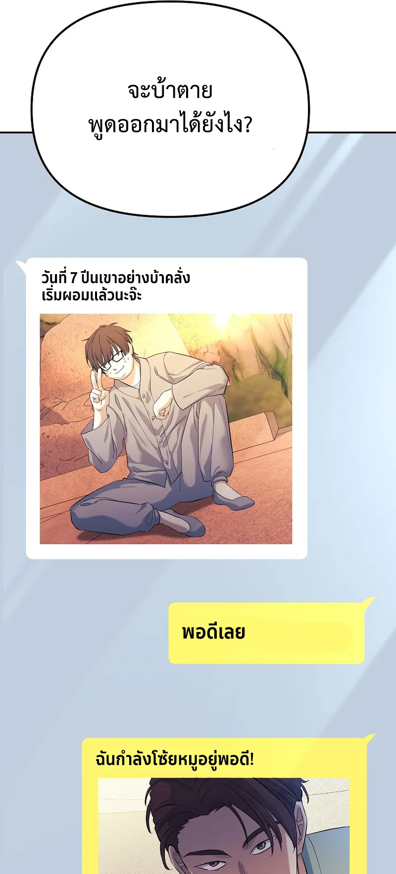 The Reset Life of a Game Addict ตอนที่ 2 หน้า 16