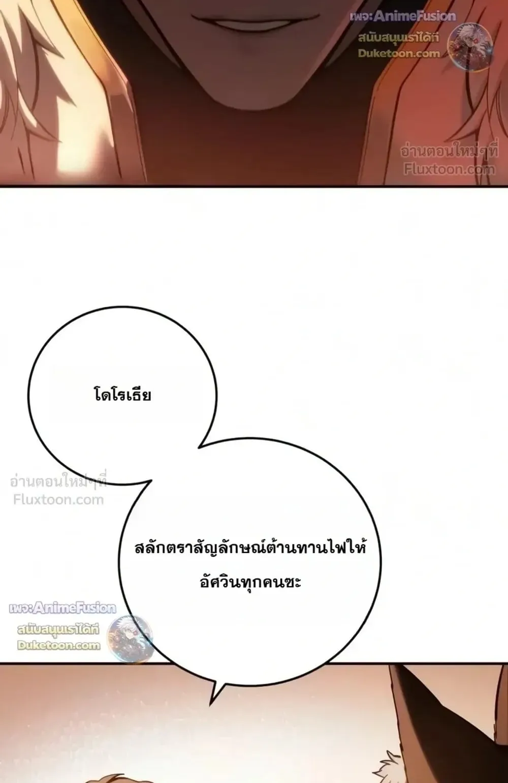 Star-Embracing Swordmaster ตอนที่ 138 หน้า 143