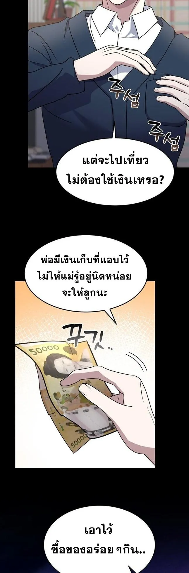 The Martial God Who Levels Up ตอนที่ 3 หน้า 20