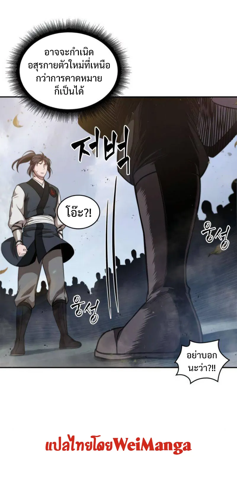 Nano Machine Chapter 50 หน้า 65