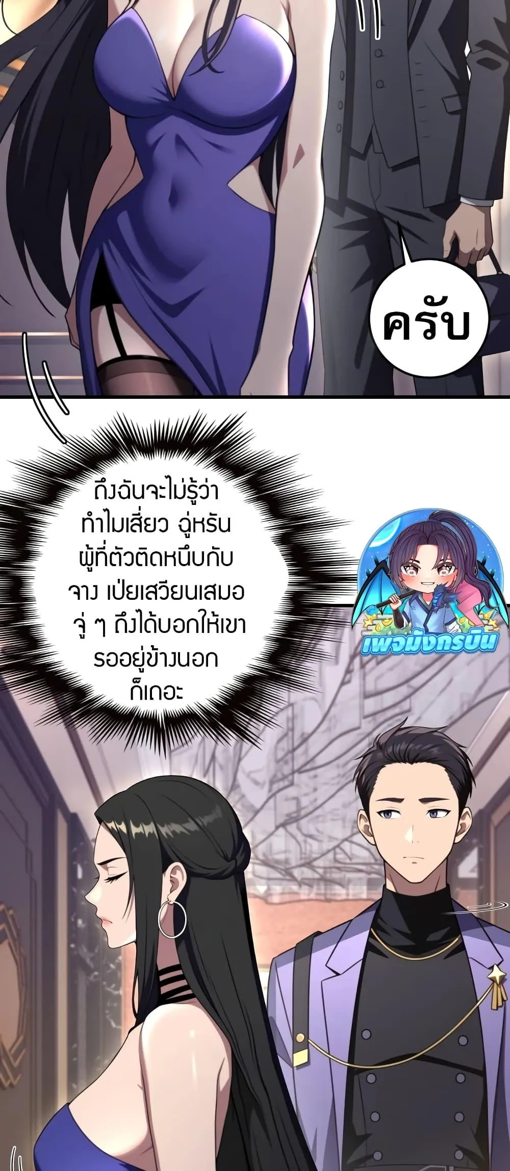 The Villain Wants to Live One More Day ตอนที่ 3 หน้า 17