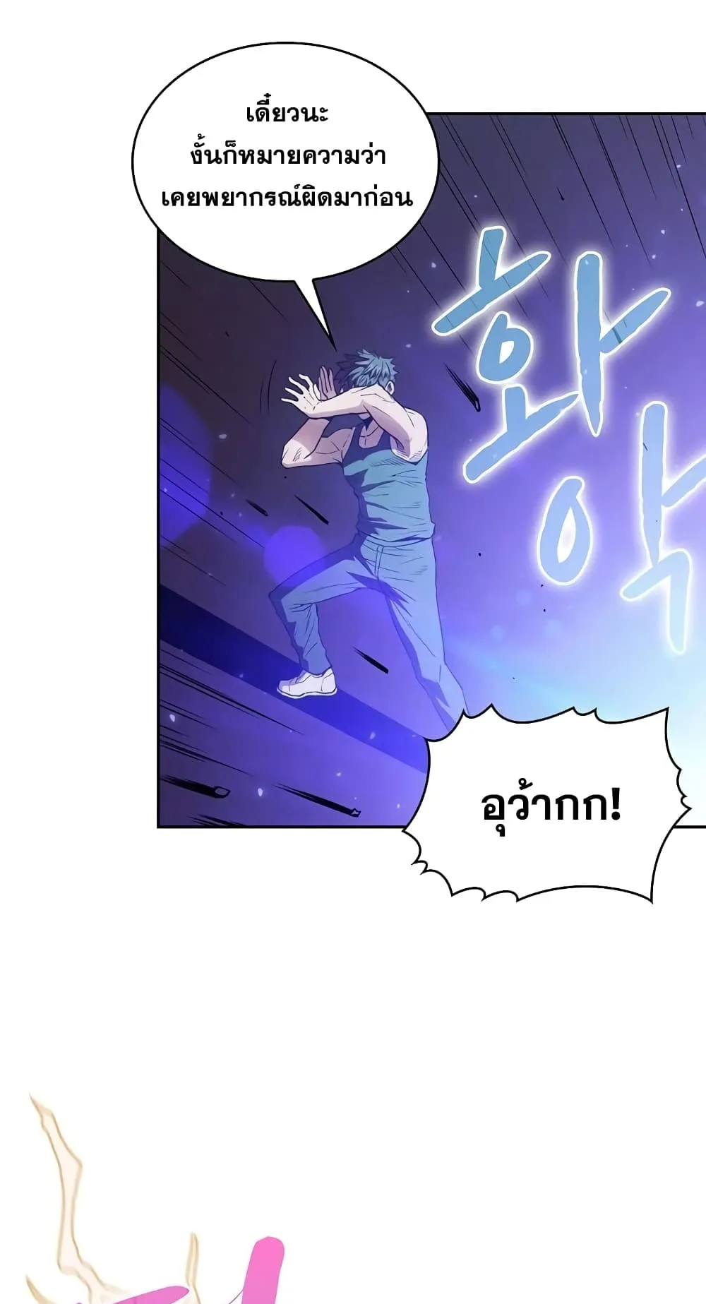 The Constellation That Returned From Hell ตอนที่ 3 หน้า 34