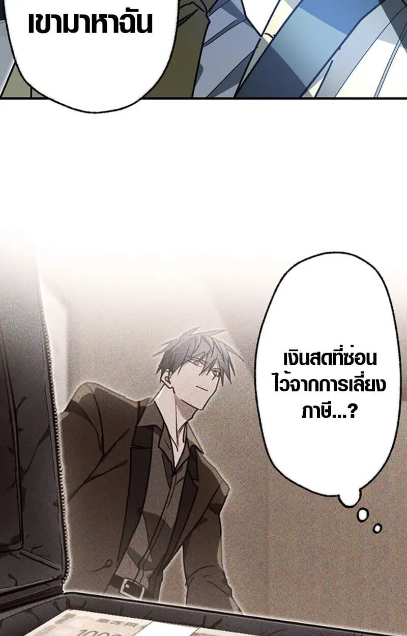 Aristocrat’s Revenge ตอนที่ 28 หน้า 71