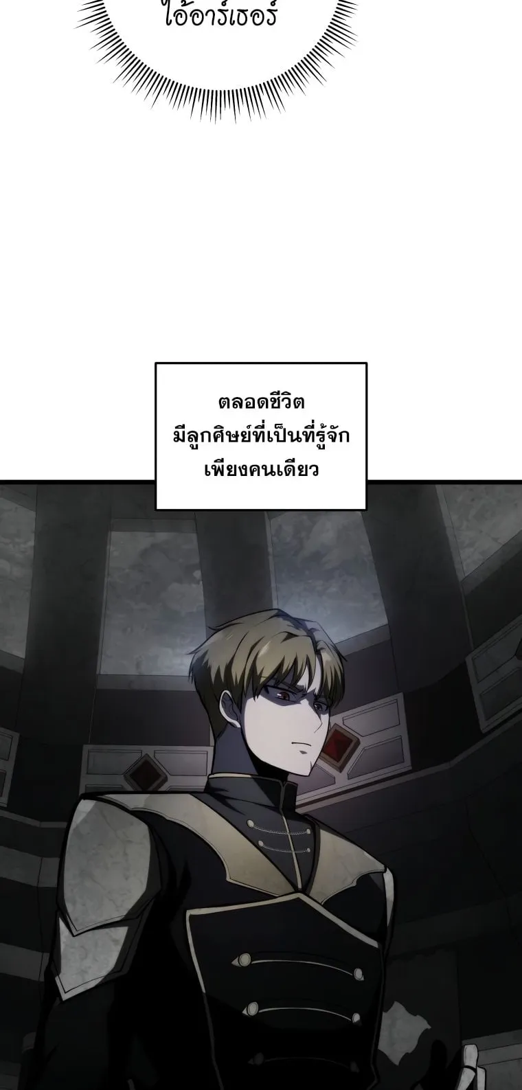 A Dragonslayer’s Peerless Regression ตอนที่ 11 หน้า 28