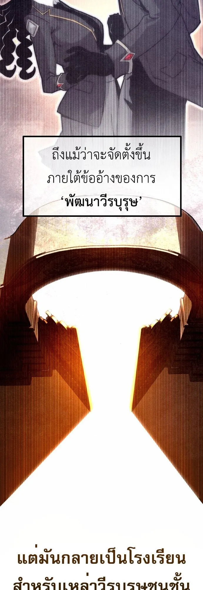 I Took Over The Academy With a Single Sashimi Knife ตอนที่ 1 หน้า 38