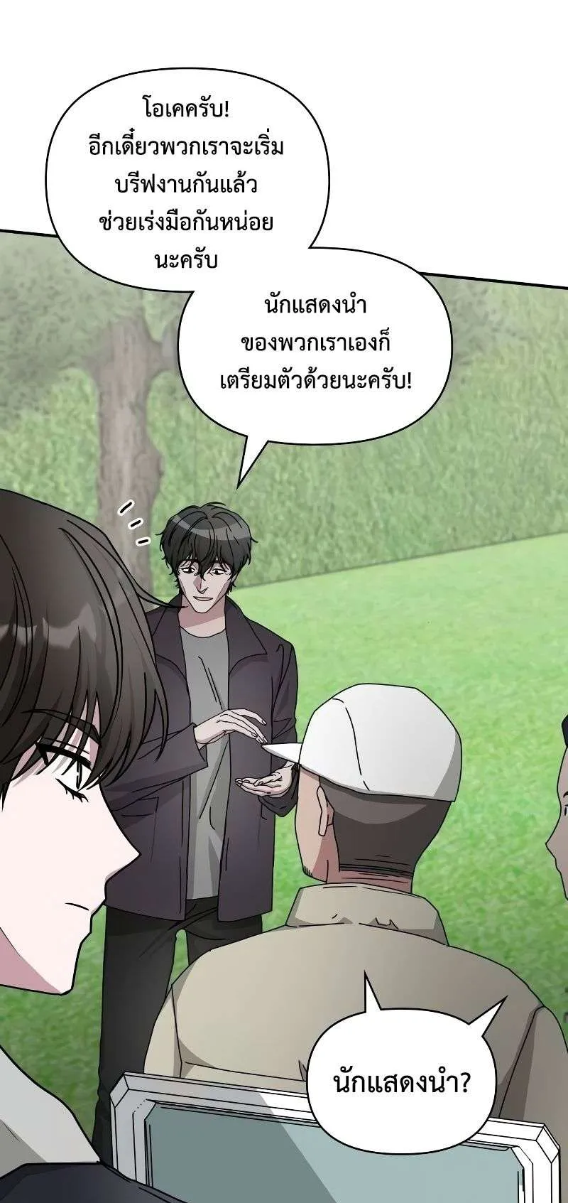 I Was Immediately Mistaken for a Monster Genius Actor ตอนที่ 13 หน้า 54
