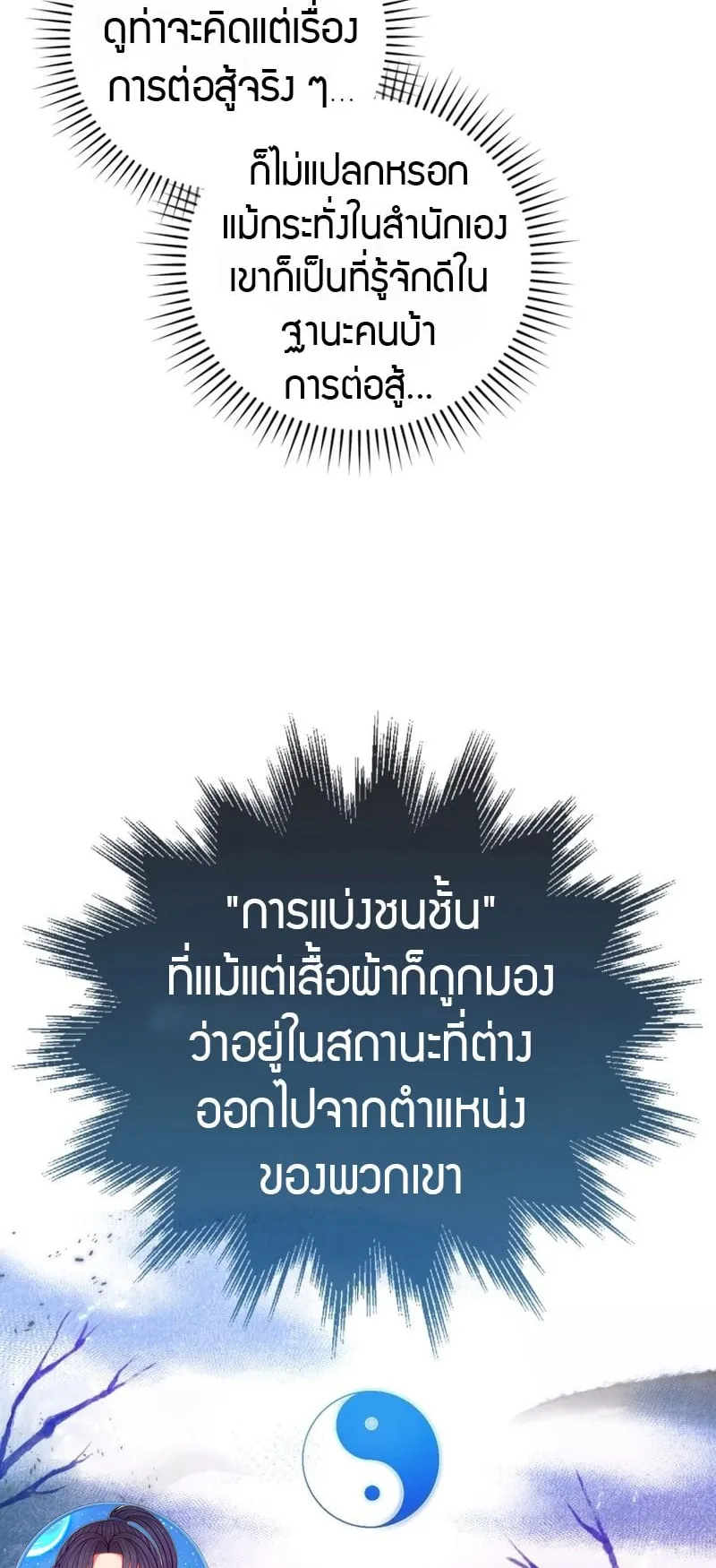 Sword God Dragon ตอนที่ 2 หน้า 18