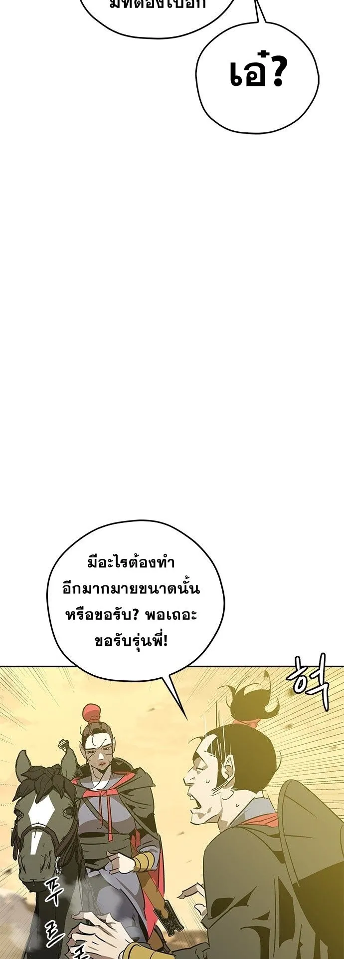 Wild West Murim ตอนที่ 8 หน้า 28