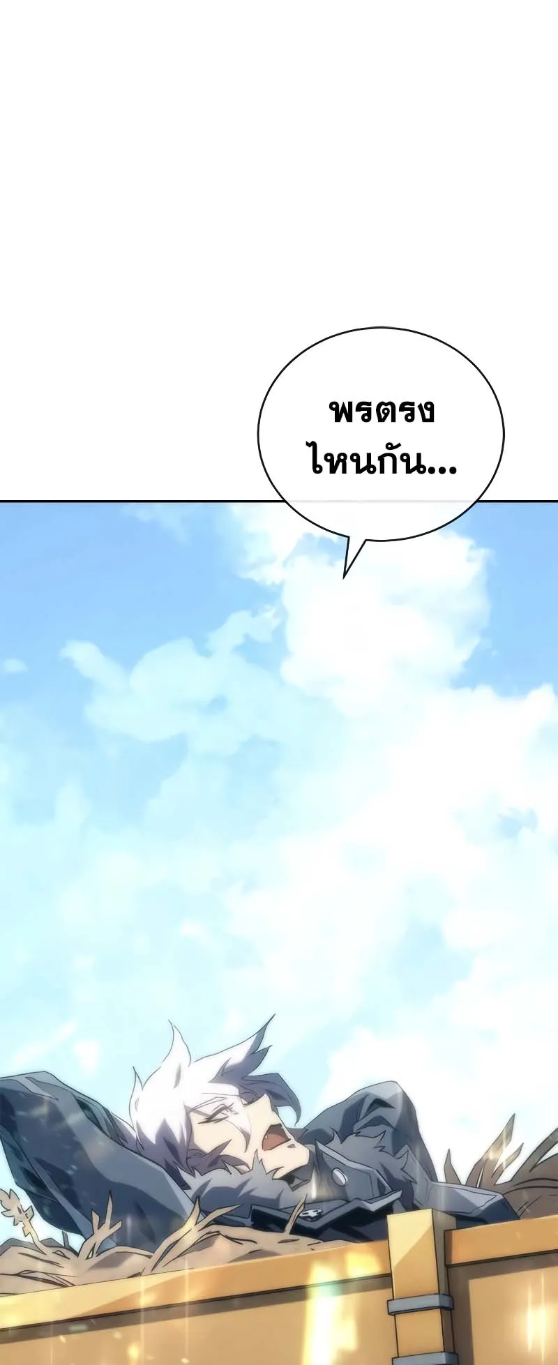 Why I Quit Being the Demon King ตอนที่ 6 หน้า 79