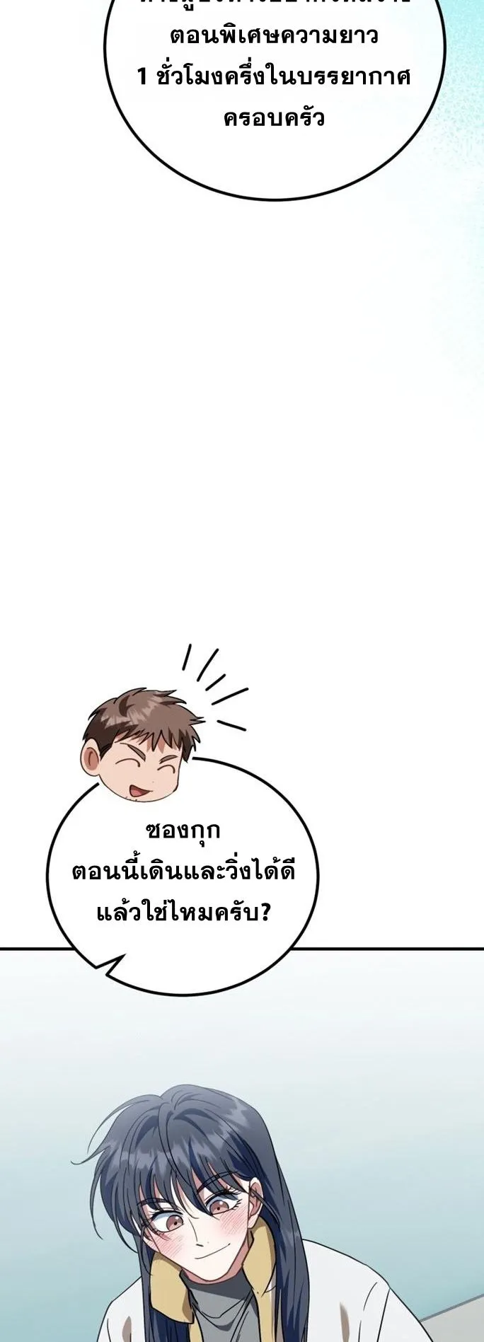 I Will Raise This Family to Greatness ตอนที่ 14 หน้า 65