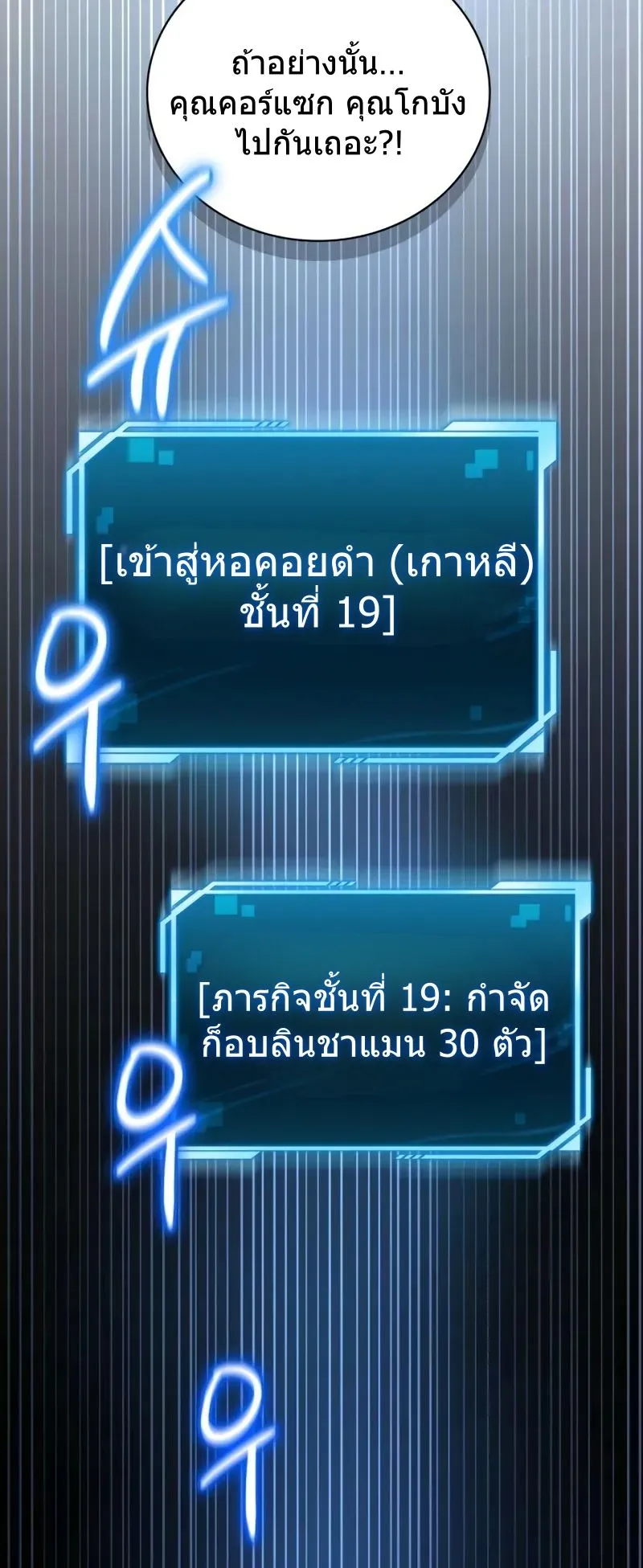 A Wimp’s Strategy Guide to Conquer the Tower ตอนที่ 11 หน้า 62