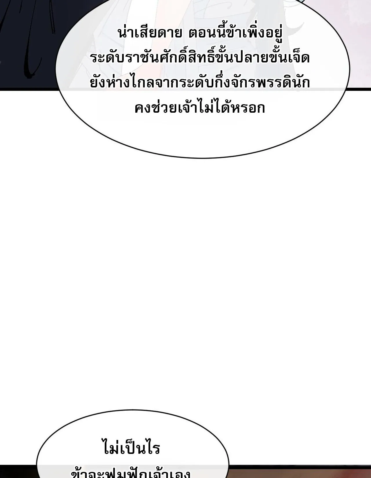 Devious Son of Heaven ตอนที่ 182 หน้า 68