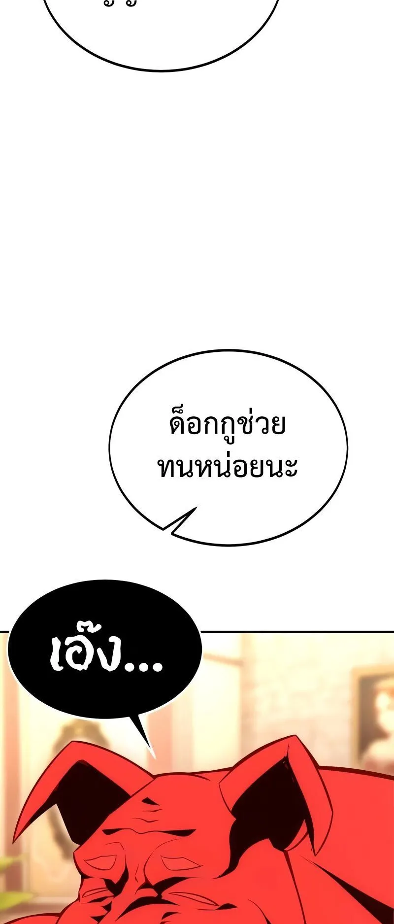 I Killed an Academy Player ตอนที่ 35 หน้า 133