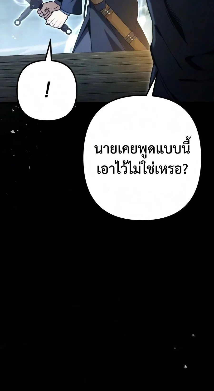 The Frontier Counts 10th-Class Outcast ตอนที่ 12 หน้า 70