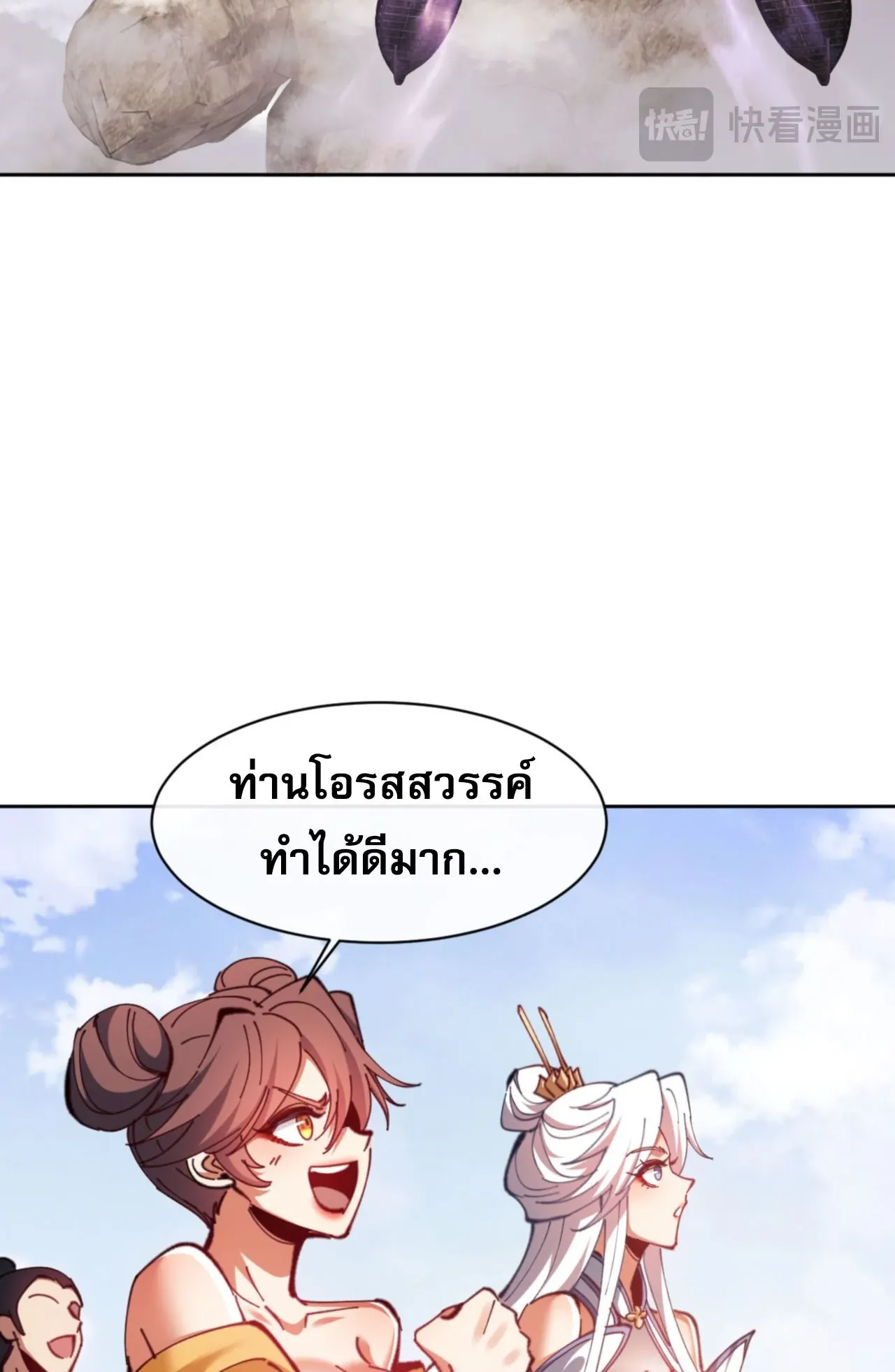 Devious Son of Heaven ตอนที่ 75 หน้า 59