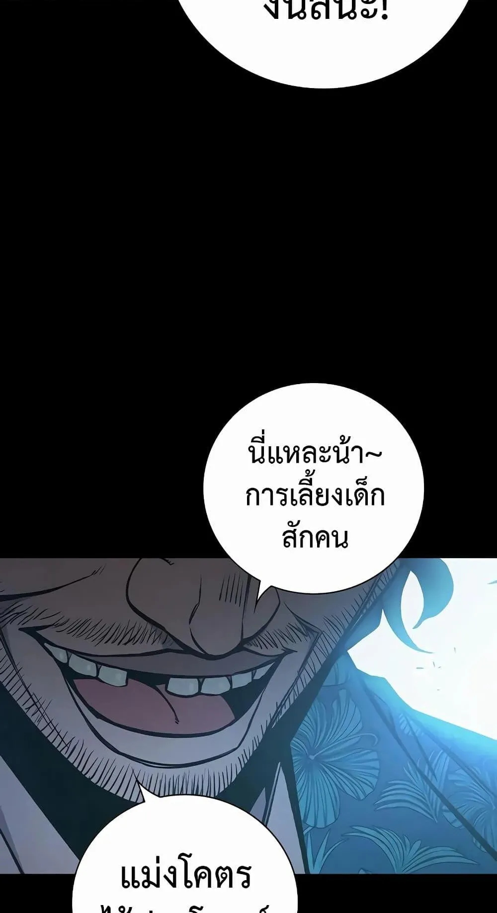 Juvenile Prison ตอนที่ 15 หน้า 87