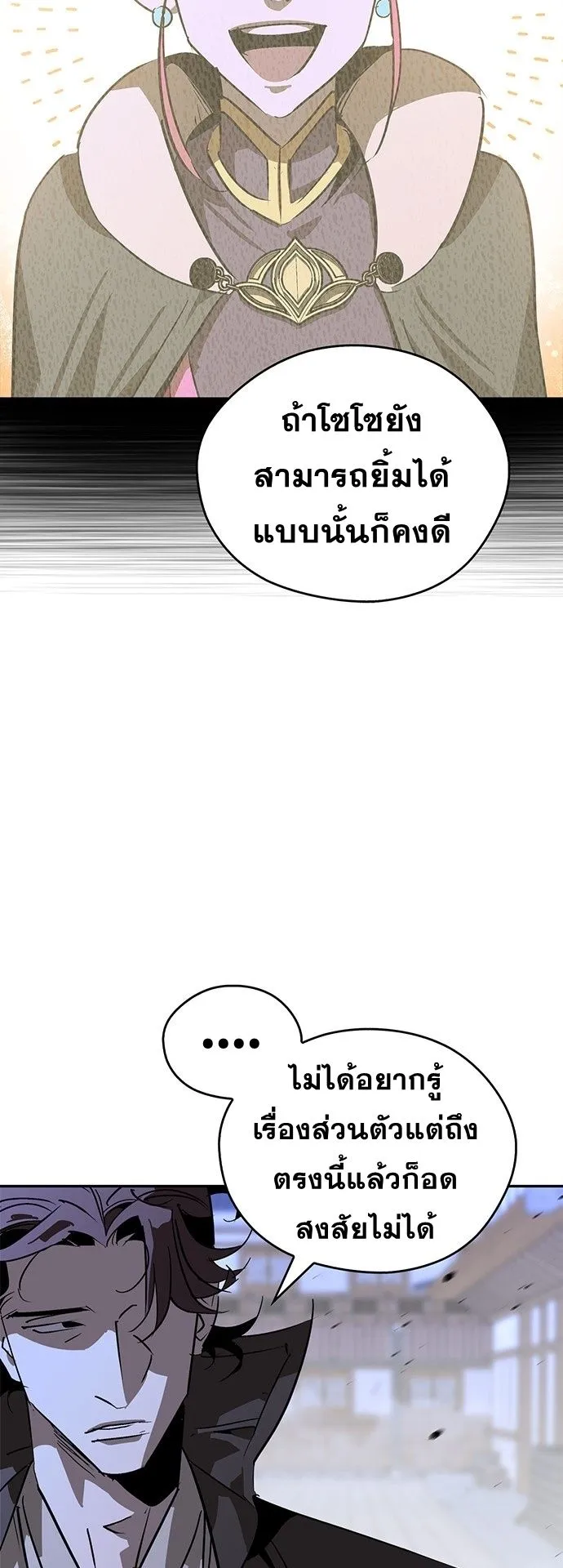 Wild West Murim ตอนที่ 38 หน้า 58
