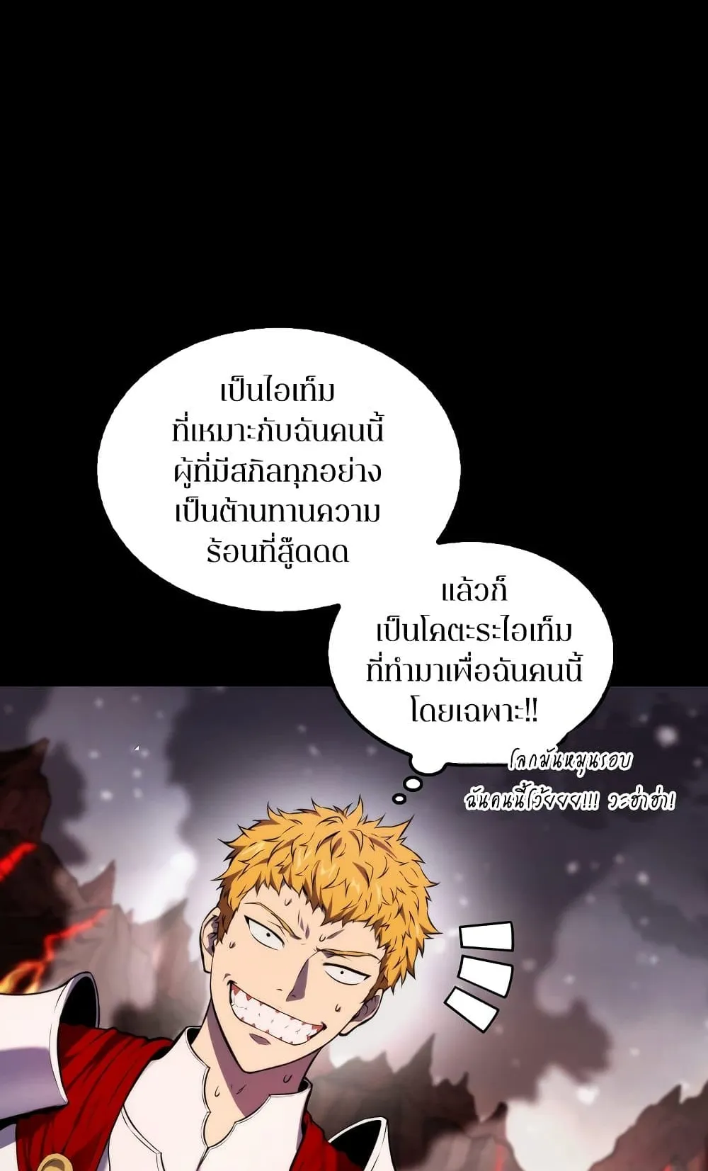 Sleeping Ranker ตอนที่ 1 หน้า 13