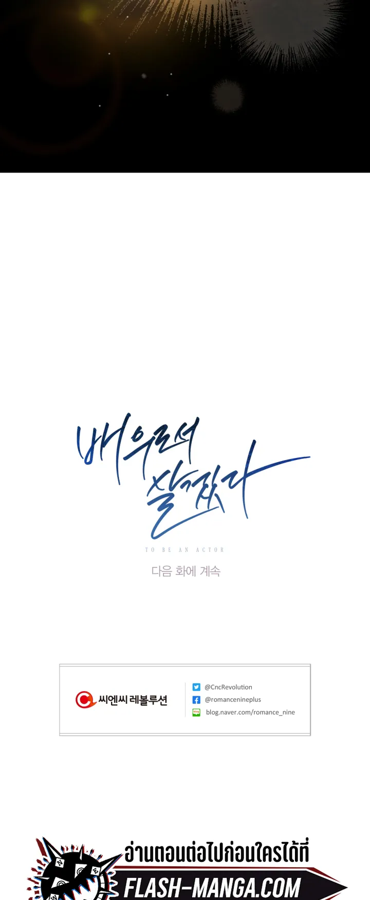 Be the Actor ตอนที่ 1 หน้า 66
