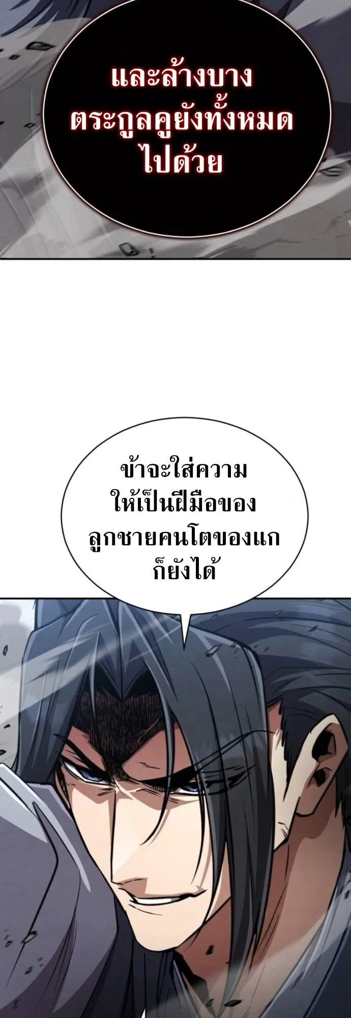Reincarnation of the Fist King ตอนที่ 17 หน้า 82