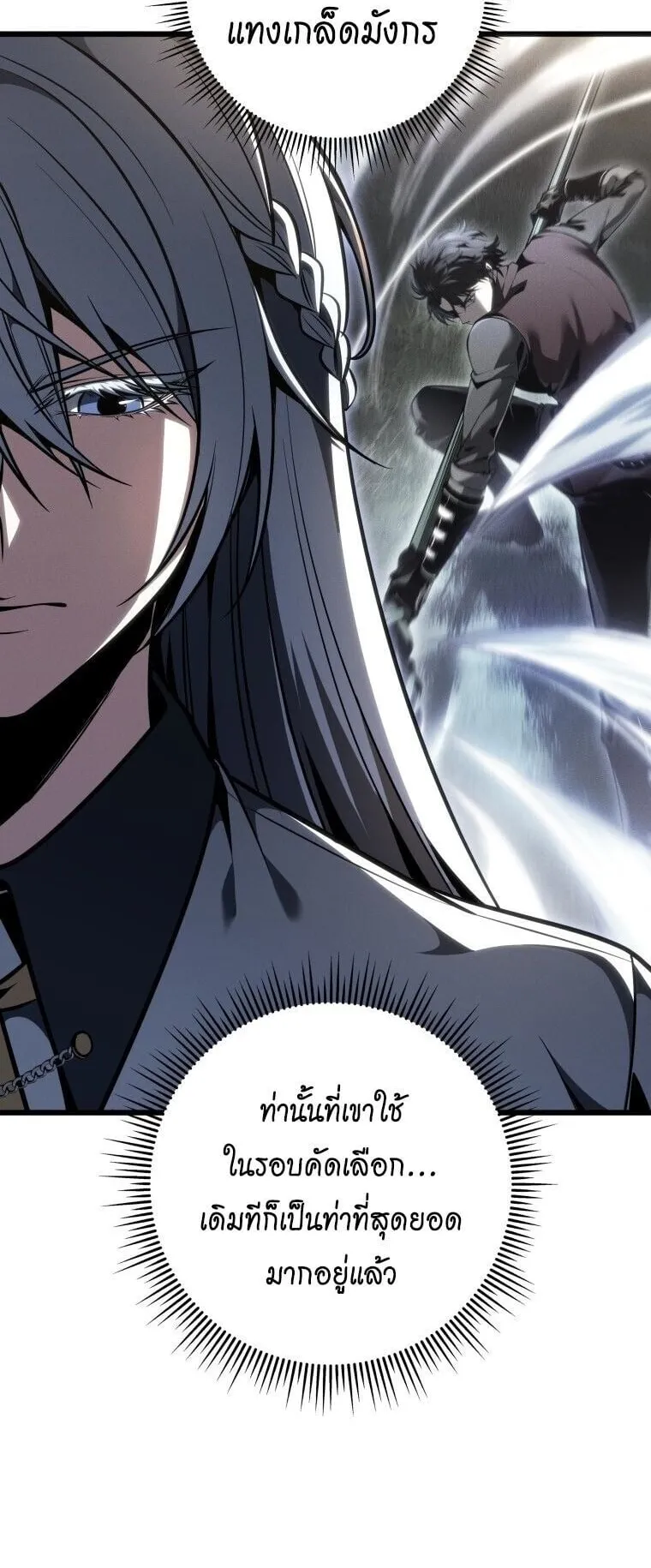 A Dragonslayer’s Peerless Regression ตอนที่ 88 หน้า 30