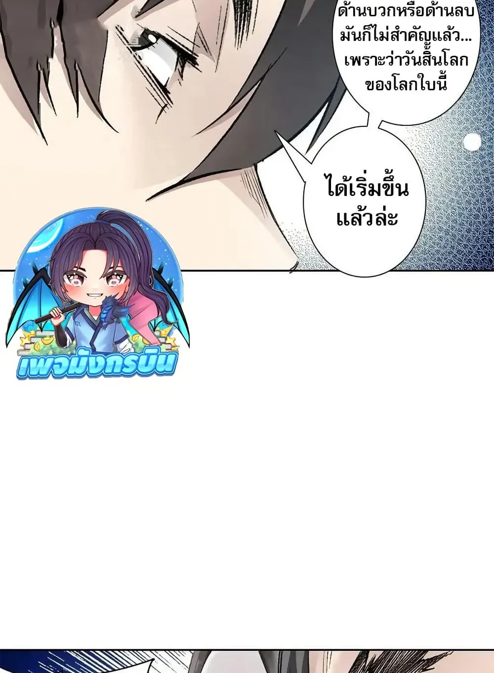 I Created a Salvation Organization ตอนที่ 8 หน้า 29