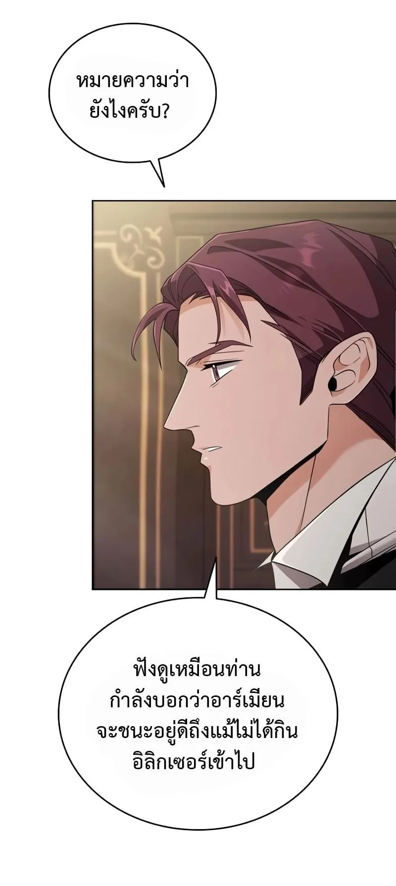 A Cadet Becomes a Prophet ตอนที่ 10 หน้า 6