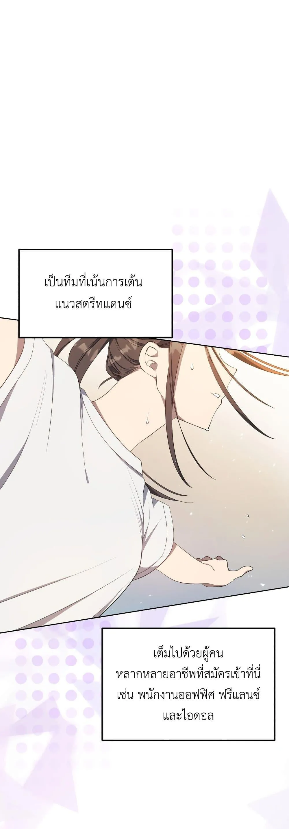 The Second Life of an All-Rounder Idol ตอนที่ 3 หน้า 41