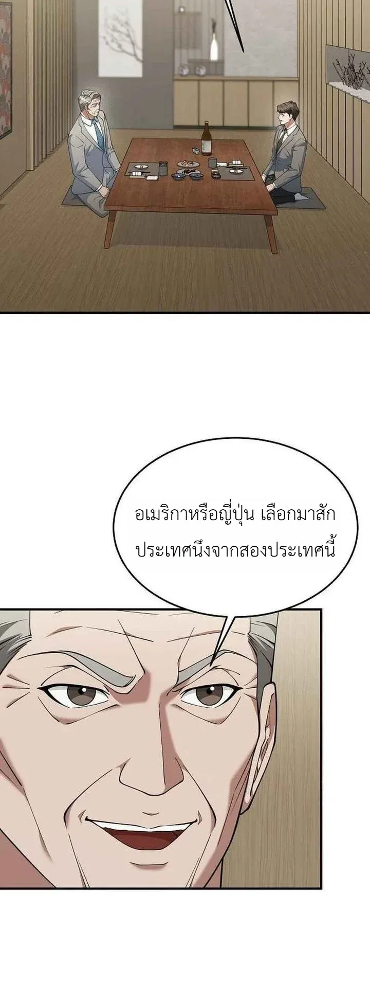 Chairman who wants to live a life of leisure ตอนที่ 9 หน้า 37