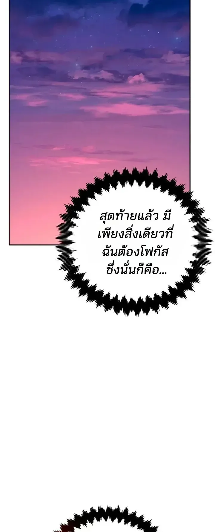 30 Years Since the Prologue ตอนที่ 9 หน้า 61