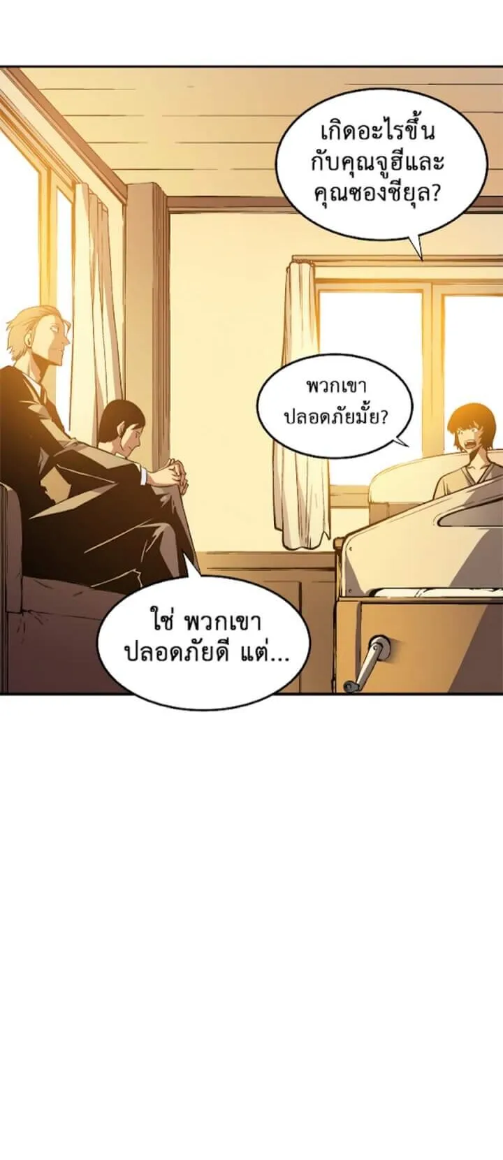 Solo Leveling ตอนที่ 11 หน้า 12