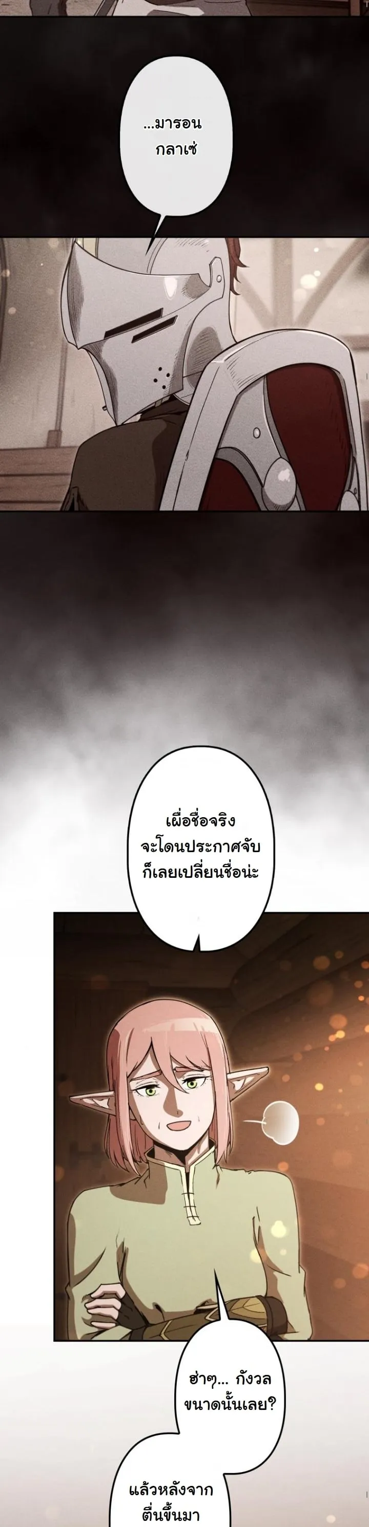 Revenge on the Tyrant Dragon ตอนที่ 21 หน้า 31