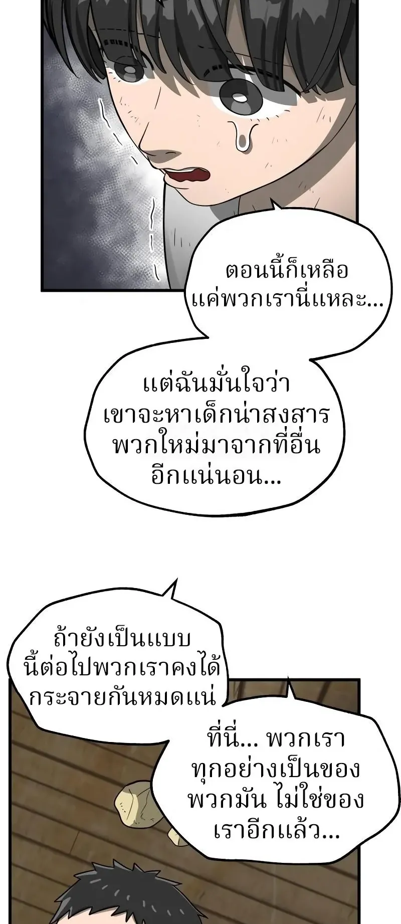 Why You Shouldn’t Enter a Haunted House ตอนที่ 11 หน้า 97