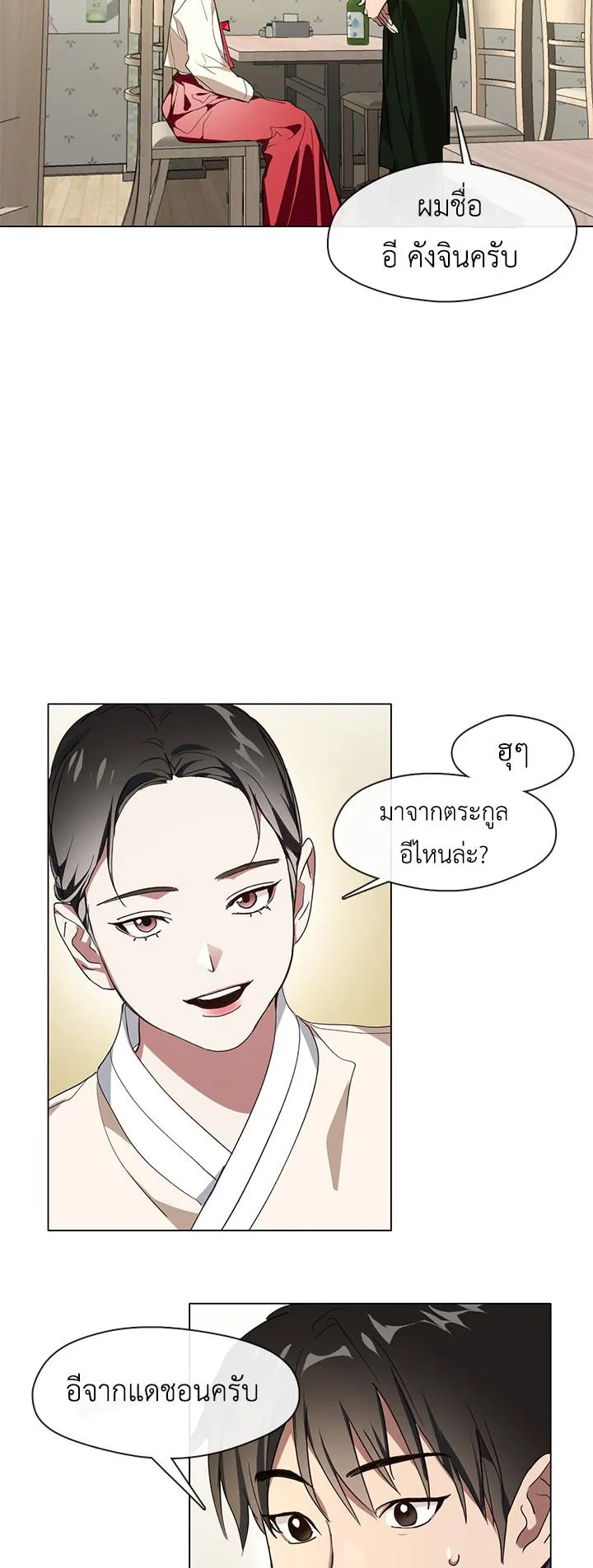 Afterlife Diner ตอนที่ 5 หน้า 52