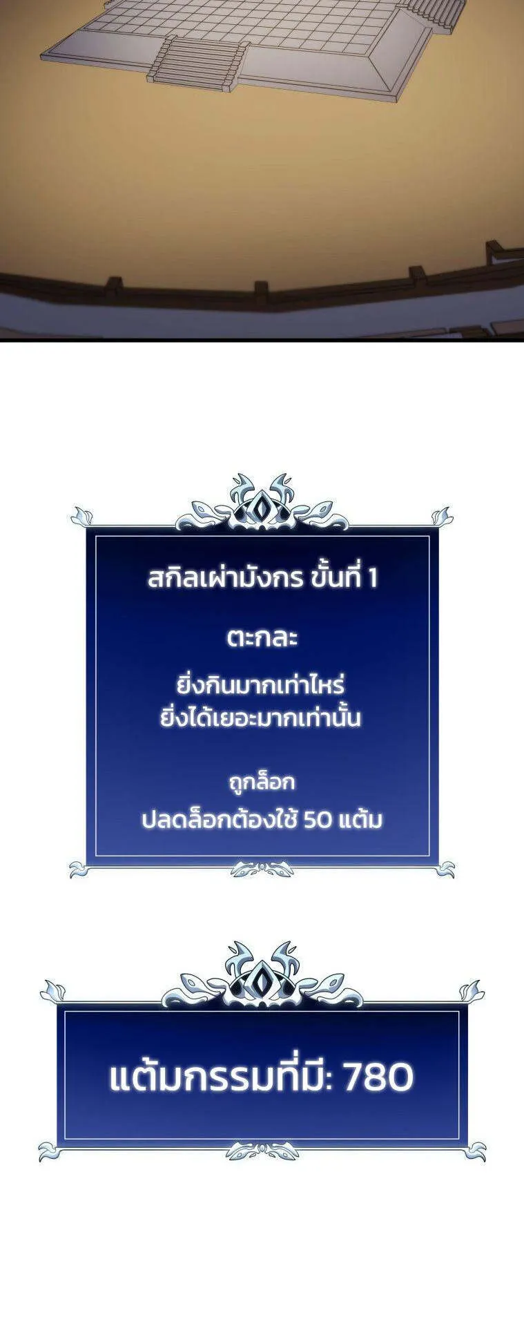 A Dragonslayer’s Peerless Regression ตอนที่ 25 หน้า 59