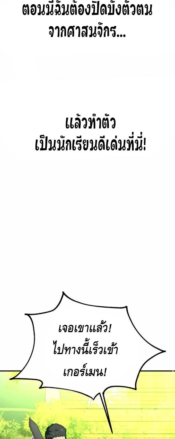 I Killed an Academy Player ตอนที่ 73 หน้า 61