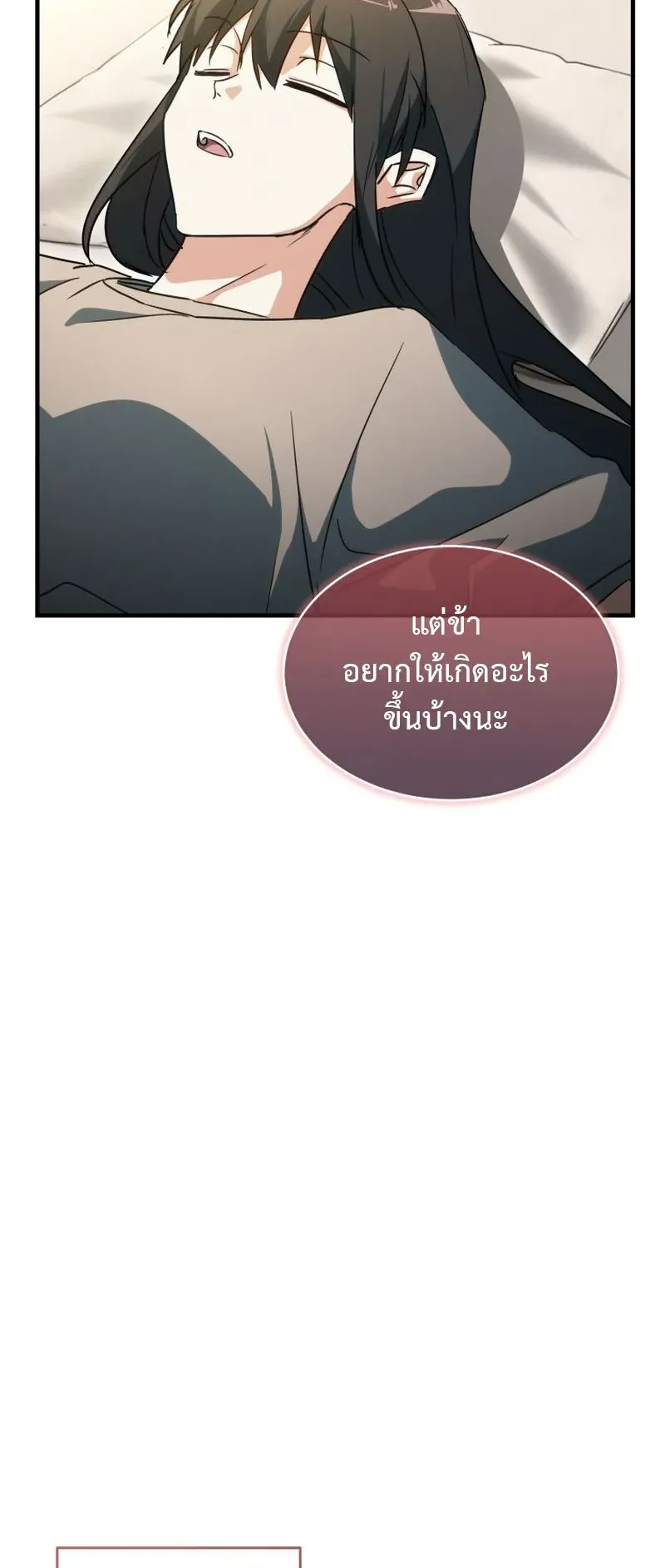The Ranker Who Just Wants to Retire ตอนที่ 7 หน้า 72