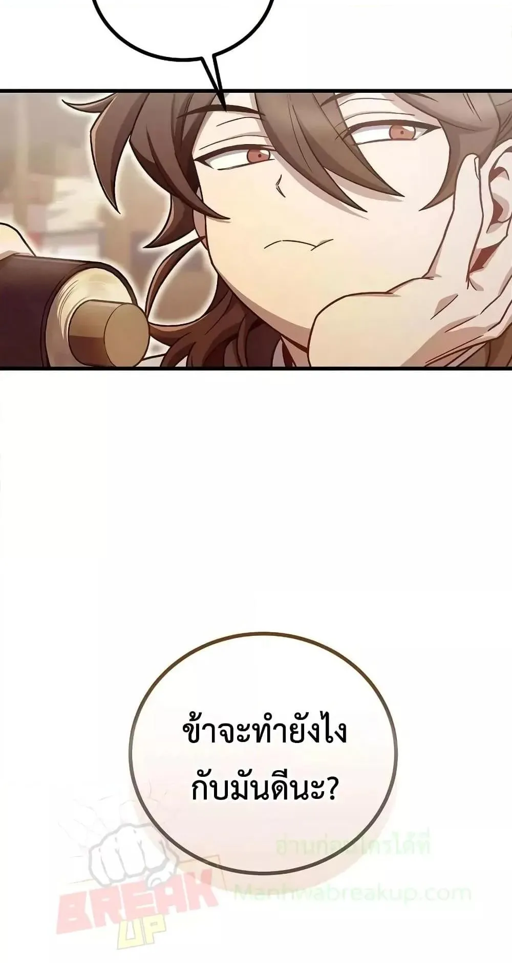 The Twin Swords of the Sima ตอนที่ 2 หน้า 80