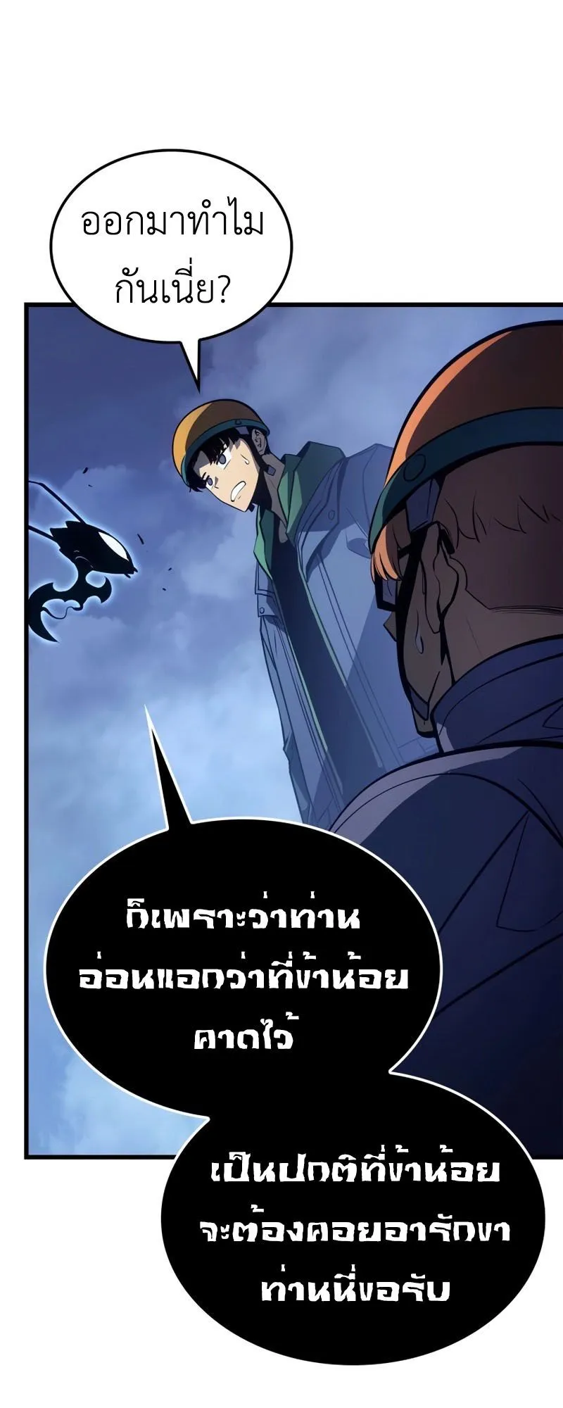 Solo Leveling : Ragnarok ตอนที่ 6 หน้า 66