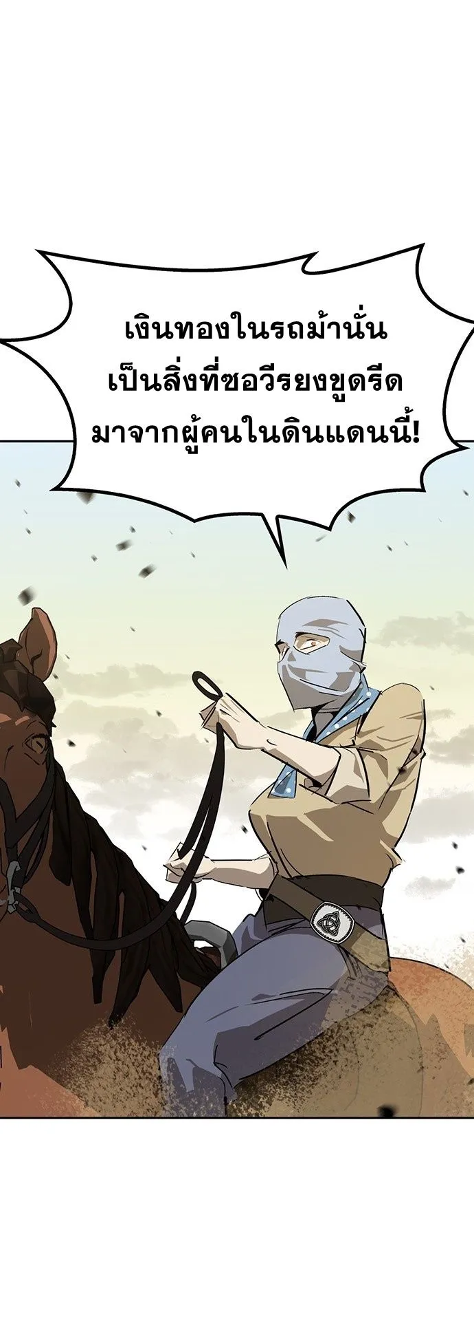 Wild West Murim ตอนที่ 29 หน้า 28
