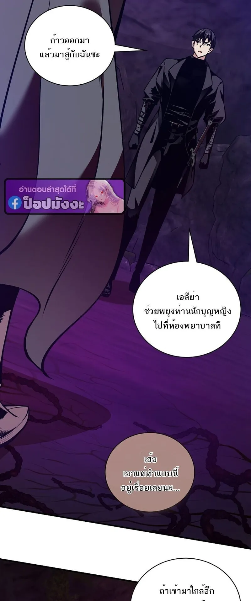 Fated to Be Loved by Villains ตอนที่ 42 หน้า 24