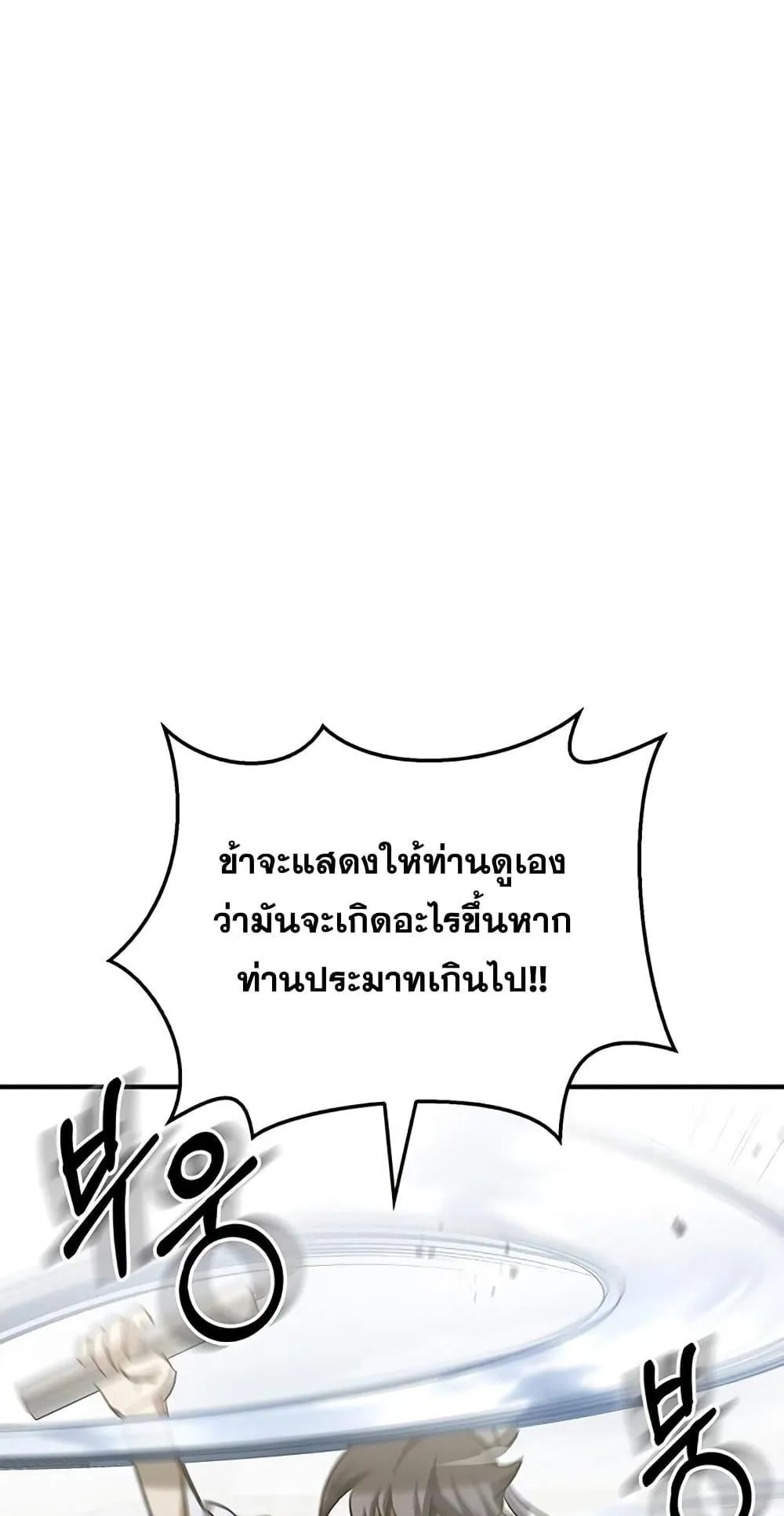 Heavenly Grand Archive’s Young Master ตอนที่ 6 หน้า 91