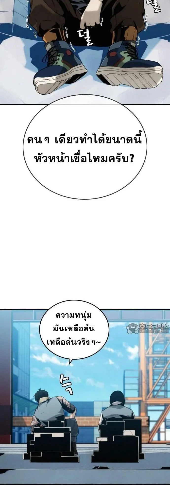 The Regressor Only Protects Me ตอนที่ 1 หน้า 53