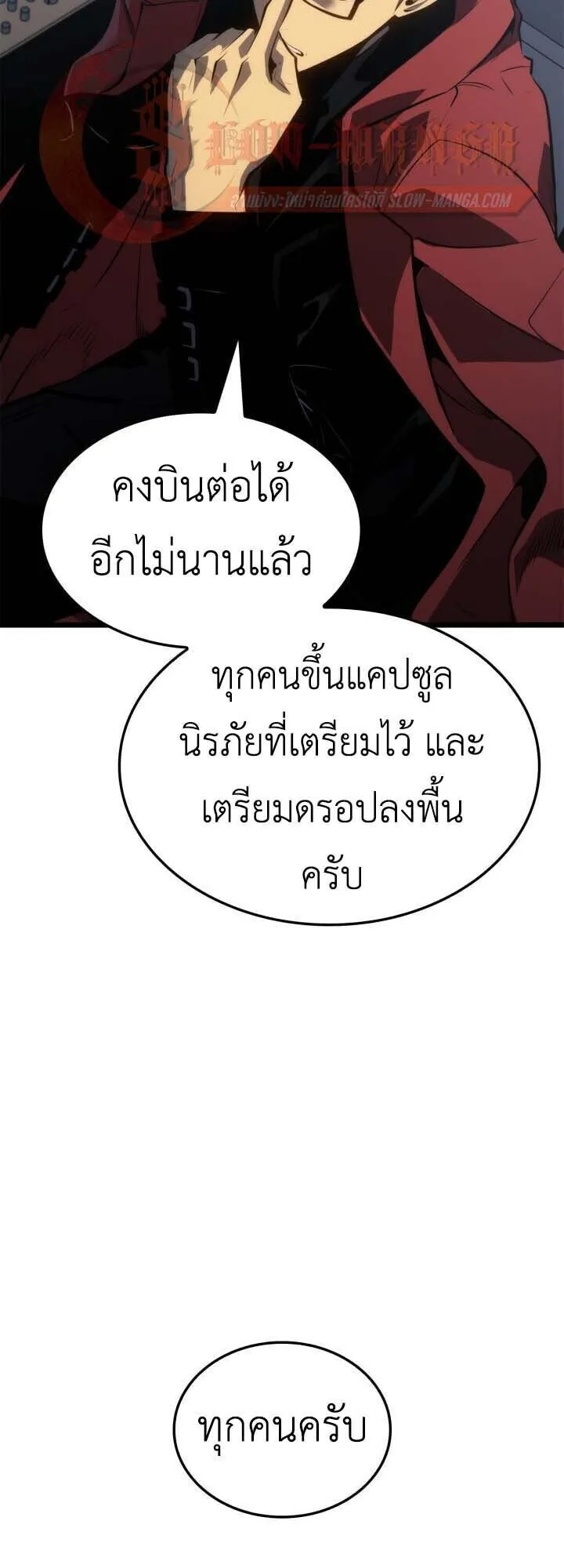 Solo Leveling: Ragnarok ตอนที่ 65 หน้า 25