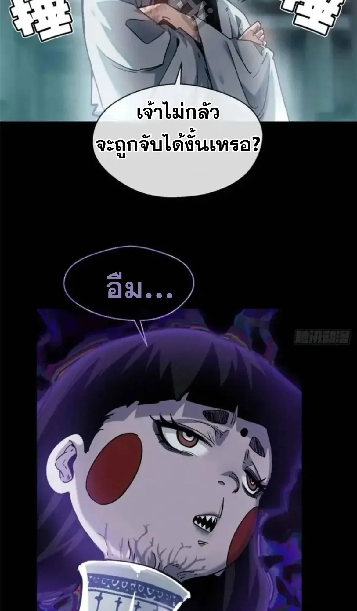 Dao of the Bizarre Immortal ตอนที่ 17 หน้า 31