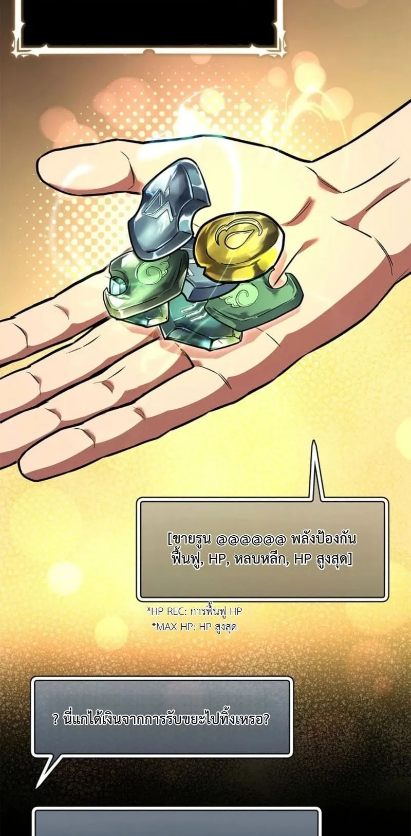 Only I Have an EX-Grade Summon ตอนที่ 16 หน้า 79