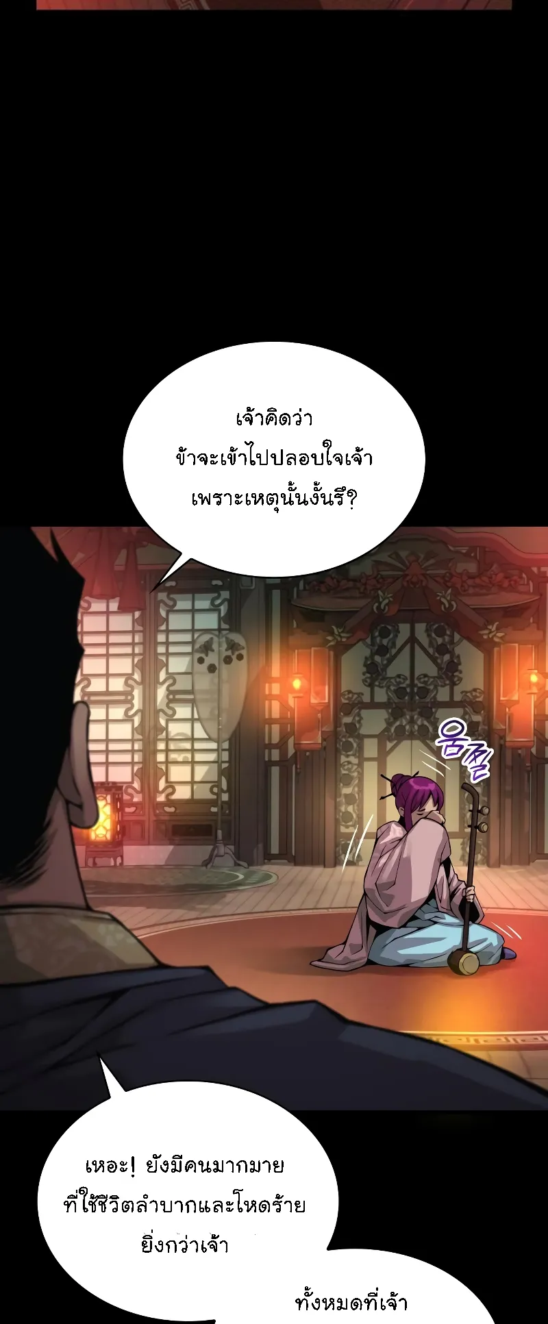 Myst Might Mayhem ตอนที่ 90 หน้า 23