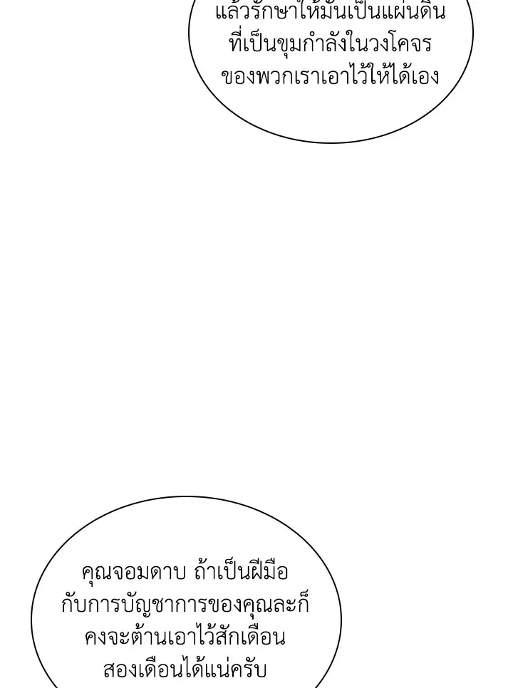 Overgeared ตอนที่ 250 หน้า 106